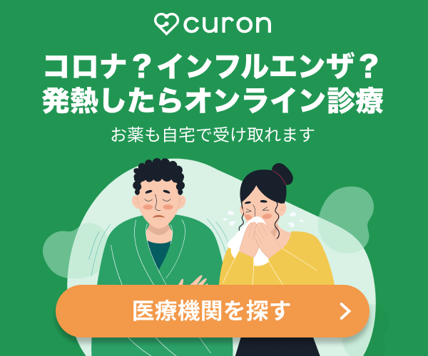 コロナ？インフルエンザ？発熱したらオンライン診療